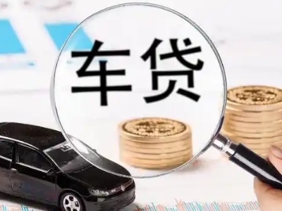 黔南车辆抵押贷款什么情况会被认定为是违规?